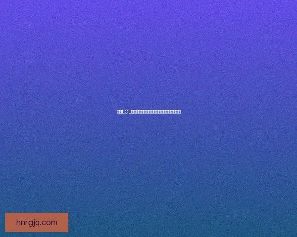 掌握LOL诡术妖姬连招技巧快速上手提升游戏操作水平