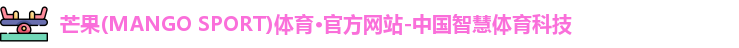 芒果体育首页